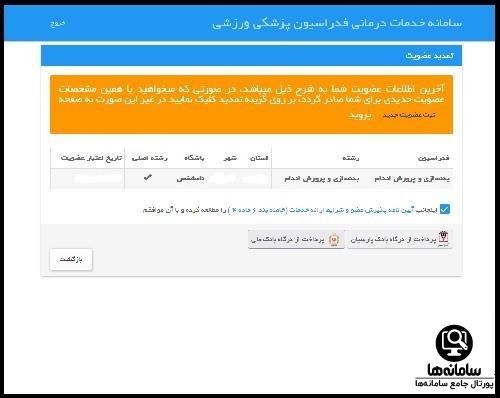 تمدید بیمه ورزشی آنلاین با کد ملی